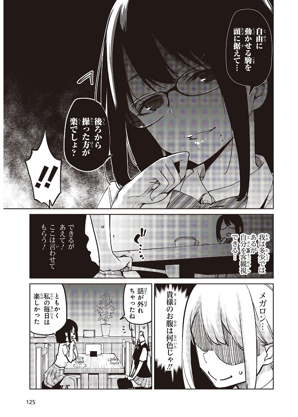 愚かな天使は悪魔と踊る Chap 50 - Next Chap 51