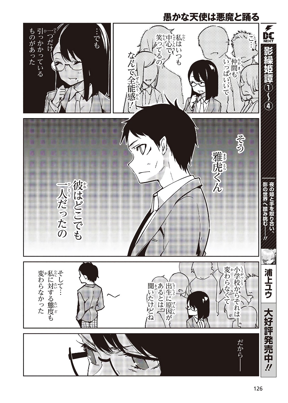 愚かな天使は悪魔と踊る Chap 50 - Next Chap 51