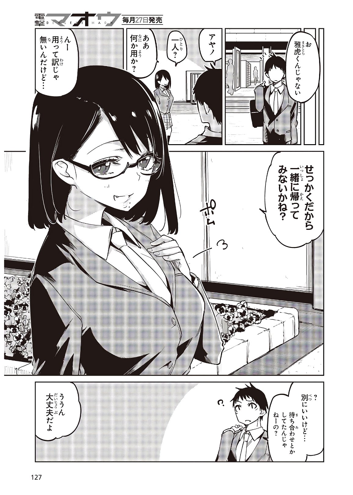 愚かな天使は悪魔と踊る Chap 50 - Next Chap 51