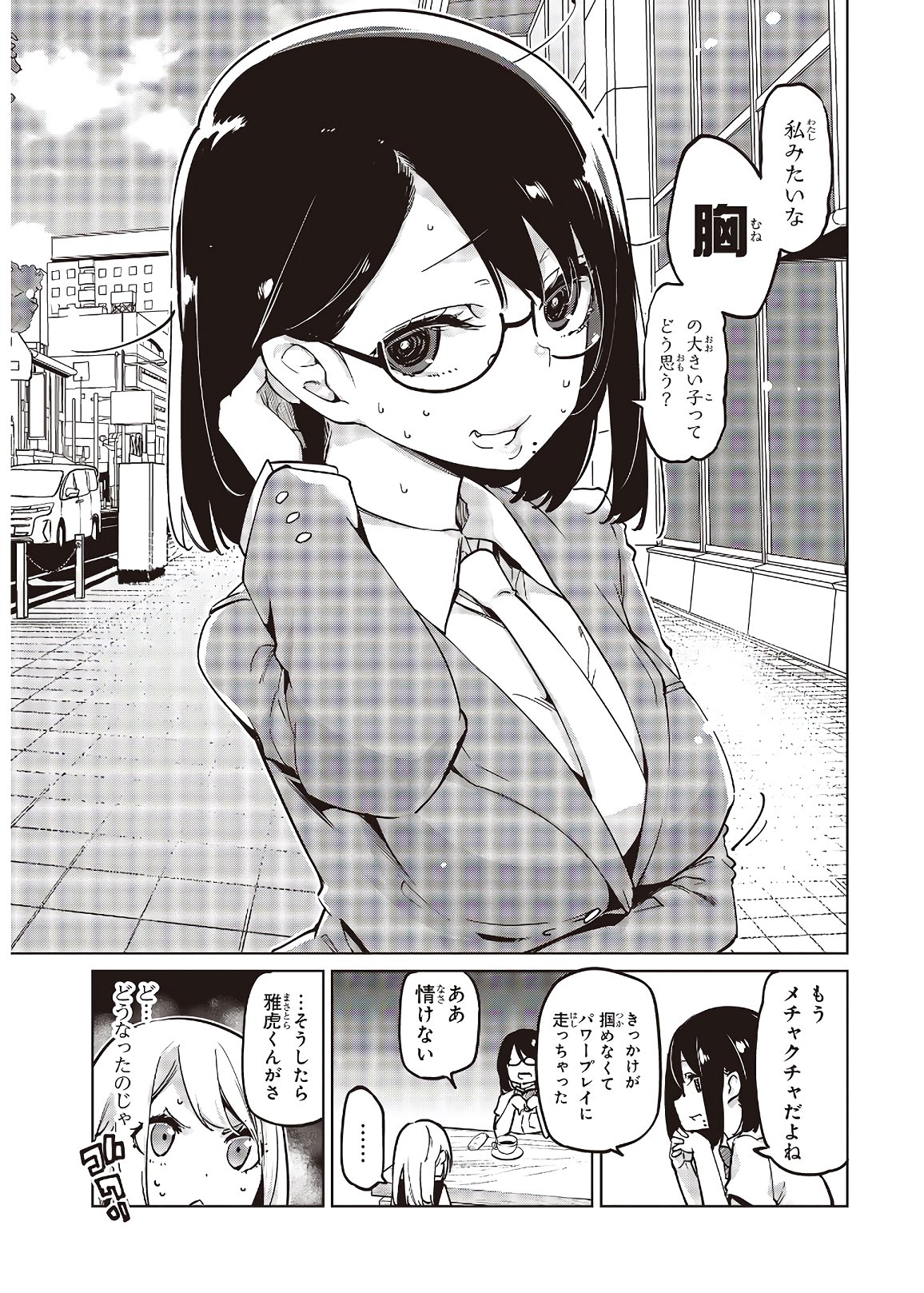 愚かな天使は悪魔と踊る Chap 50 - Next Chap 51