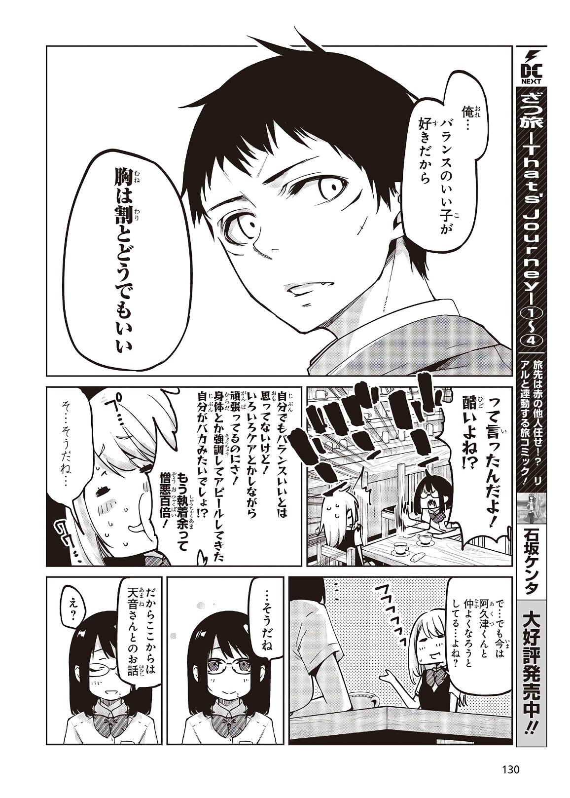 愚かな天使は悪魔と踊る Chap 50 - Next Chap 51