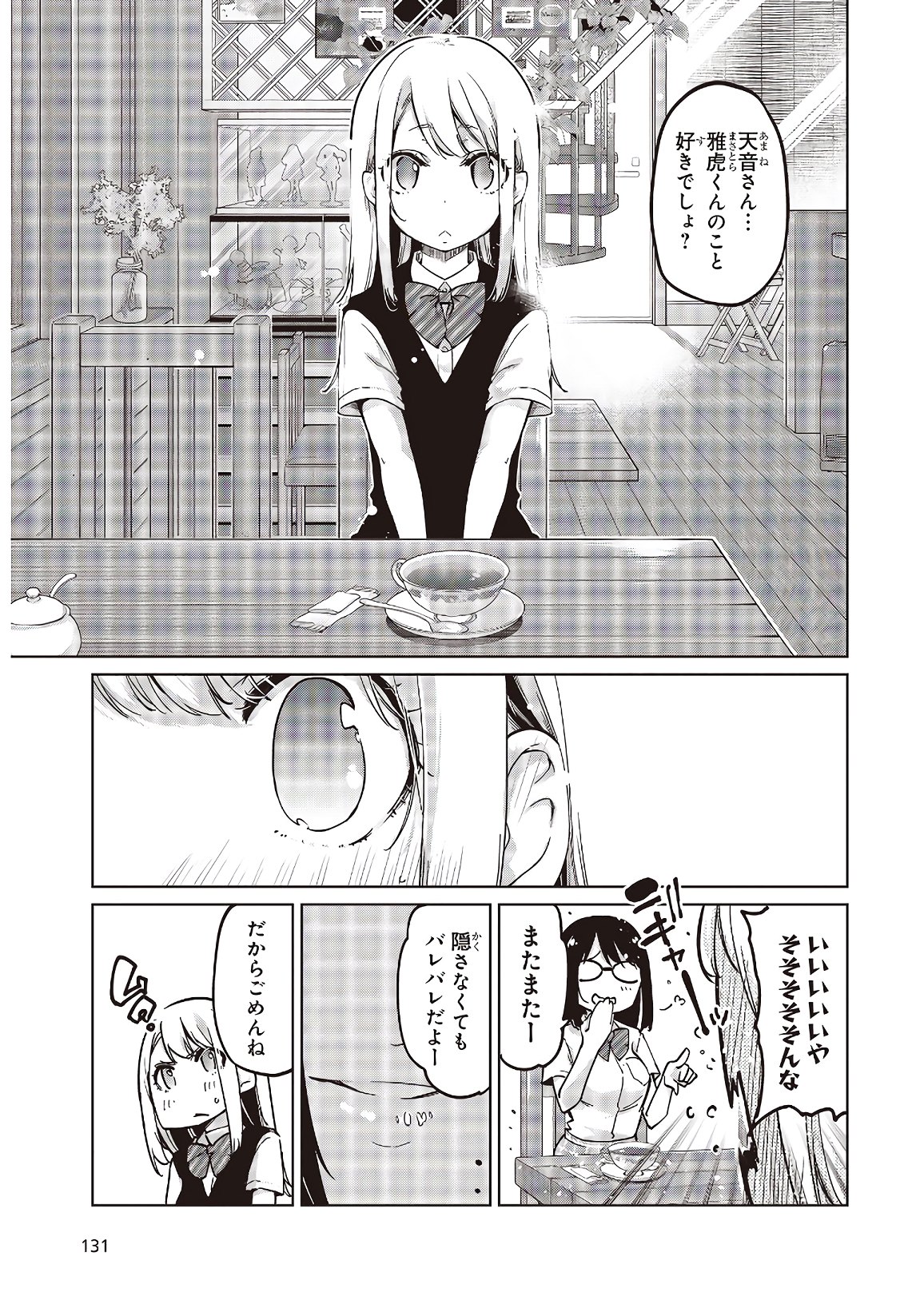 愚かな天使は悪魔と踊る Chap 50 - Next Chap 51