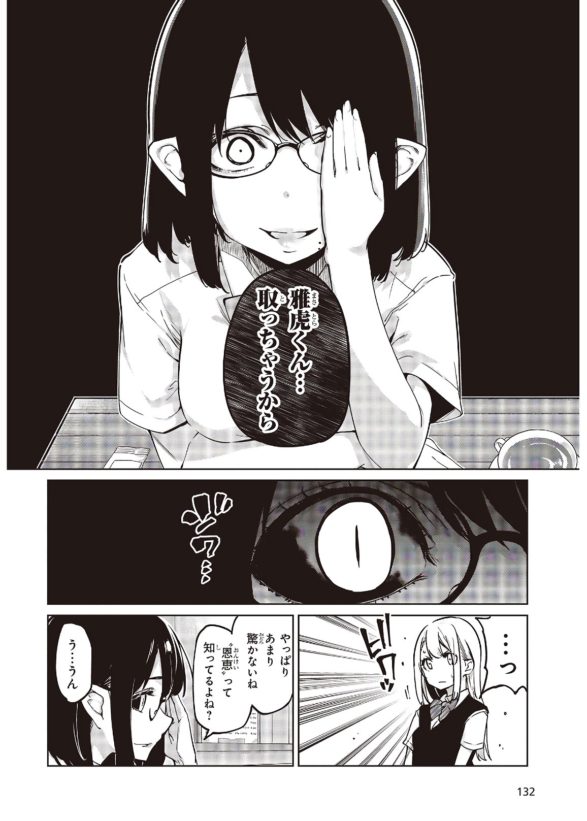 愚かな天使は悪魔と踊る Chap 50 - Next Chap 51