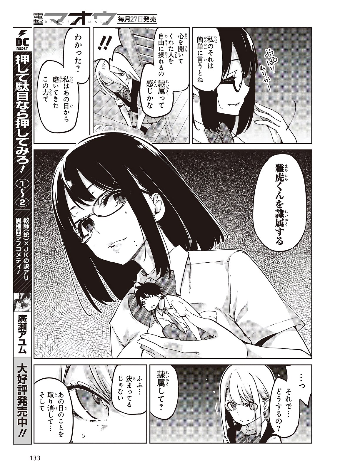 愚かな天使は悪魔と踊る Chap 50 - Next Chap 51