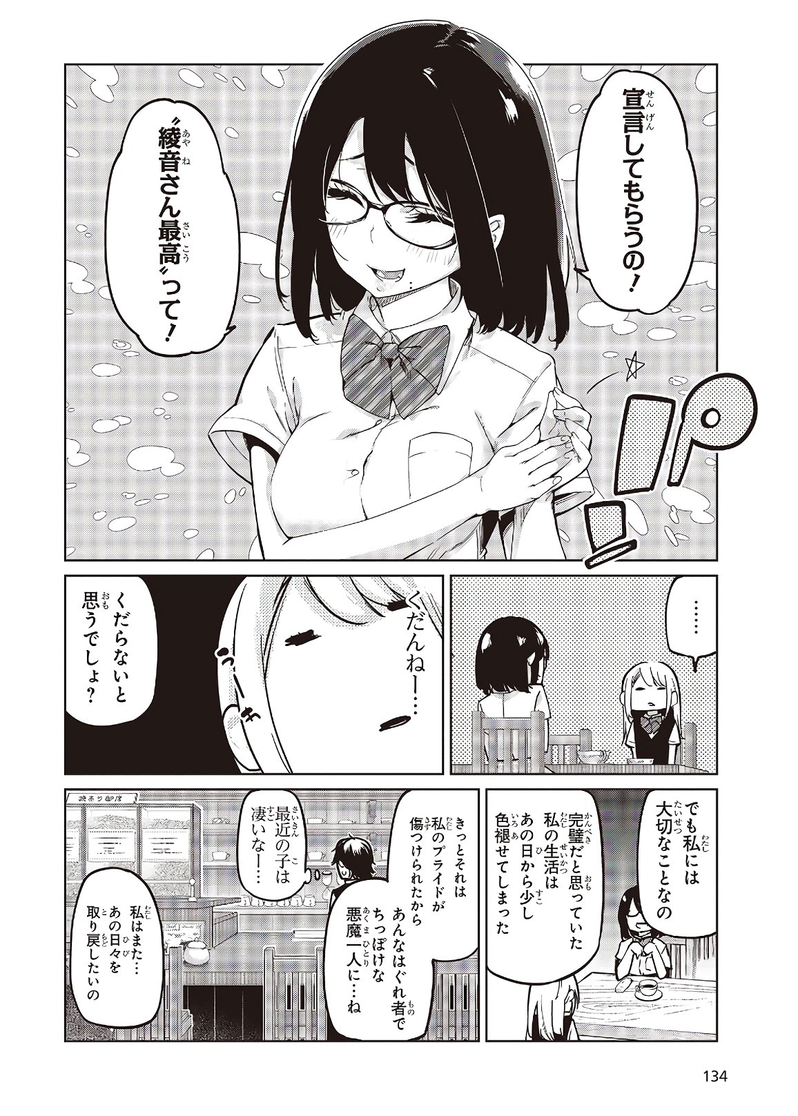 愚かな天使は悪魔と踊る Chap 50 - Next Chap 51