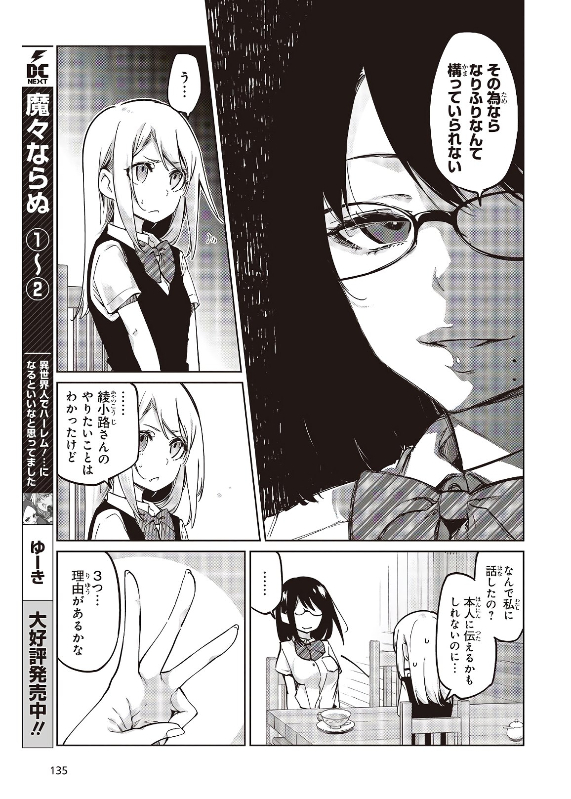 愚かな天使は悪魔と踊る Chap 50 - Next Chap 51