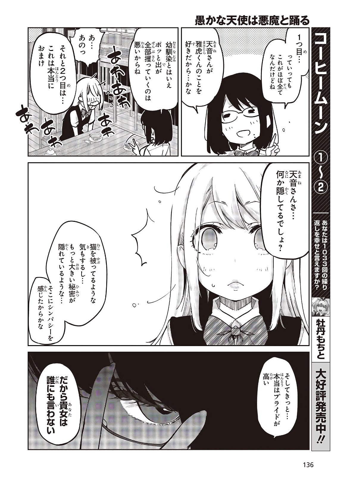 愚かな天使は悪魔と踊る Chap 50 - Next Chap 51
