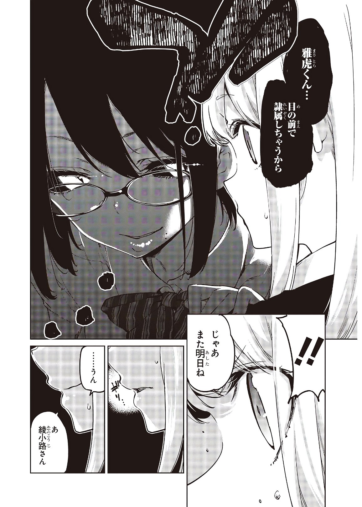 愚かな天使は悪魔と踊る Chap 50 - Next Chap 51