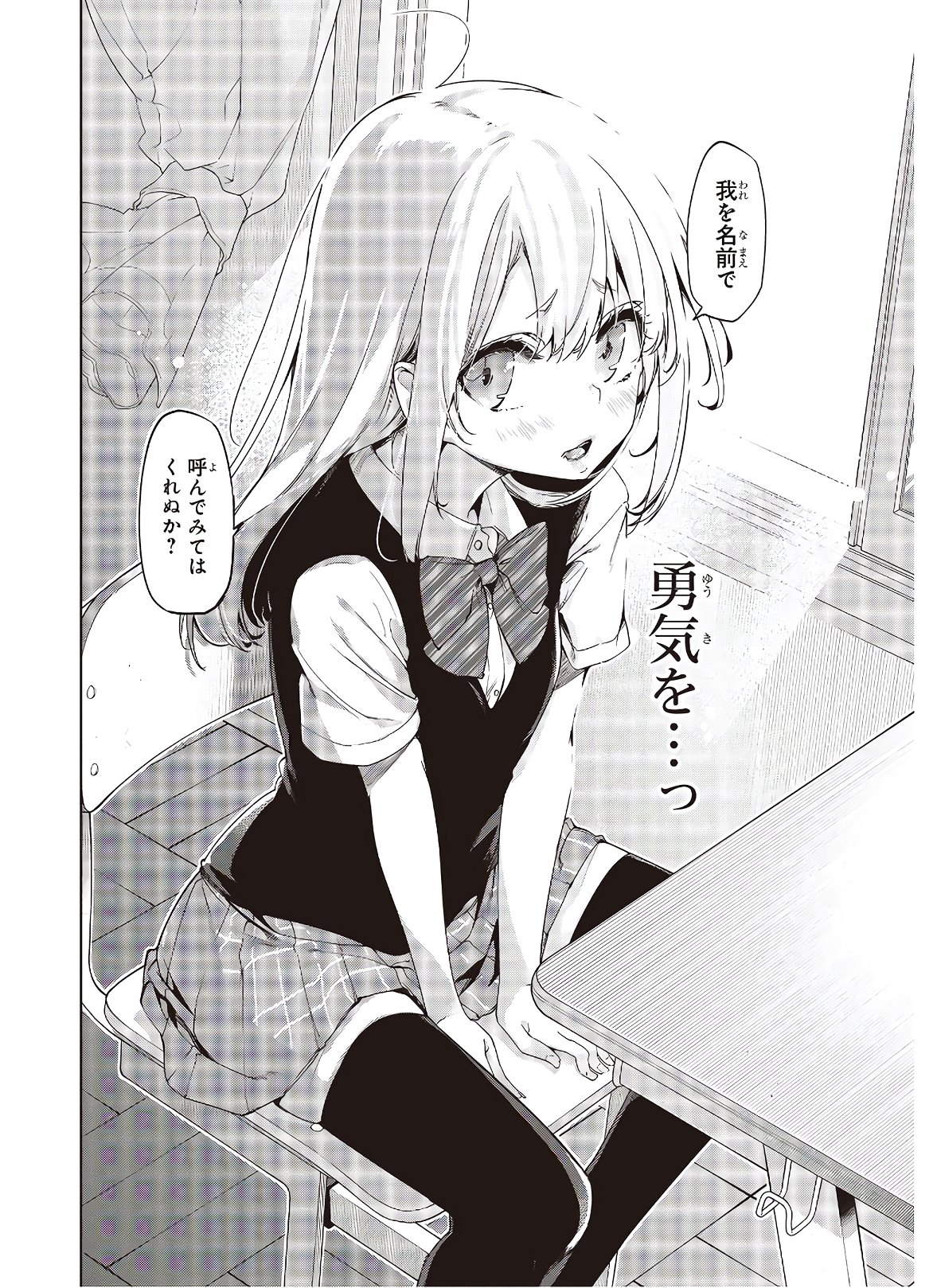 愚かな天使は悪魔と踊る Chap 49 - Next Chap 50