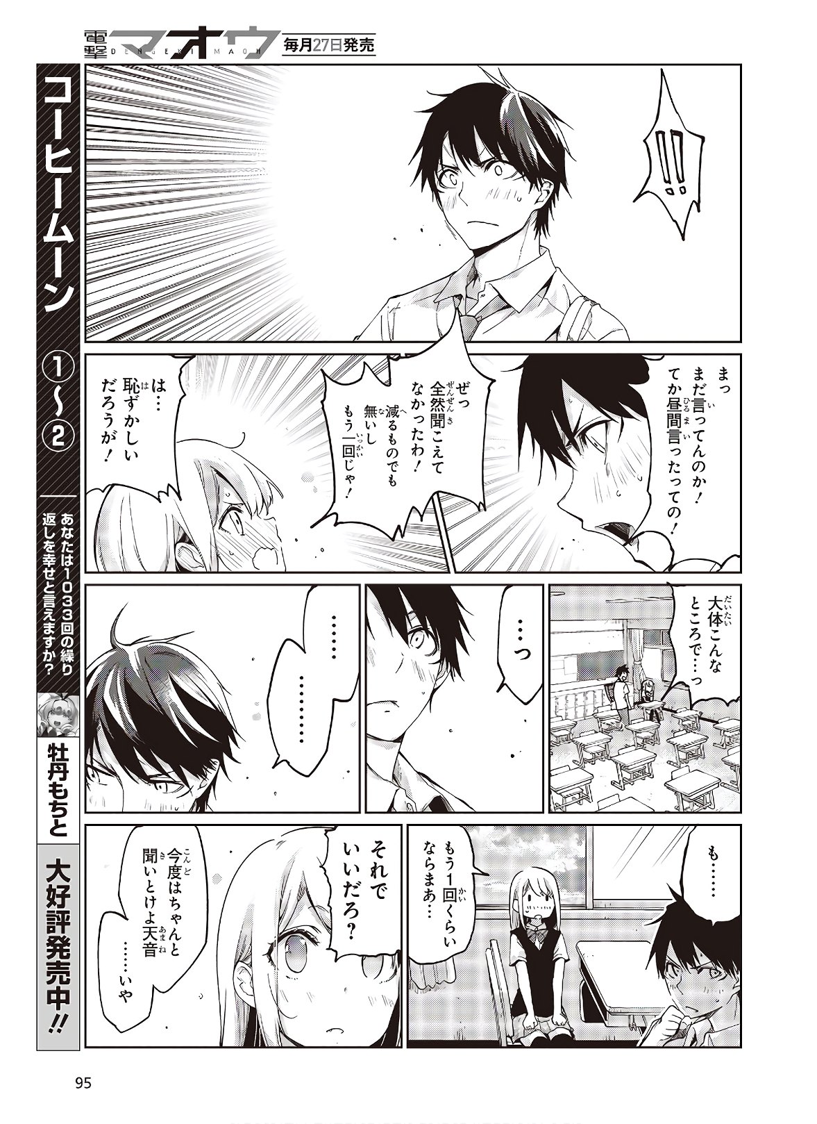 愚かな天使は悪魔と踊る Chap 49 - Next Chap 50