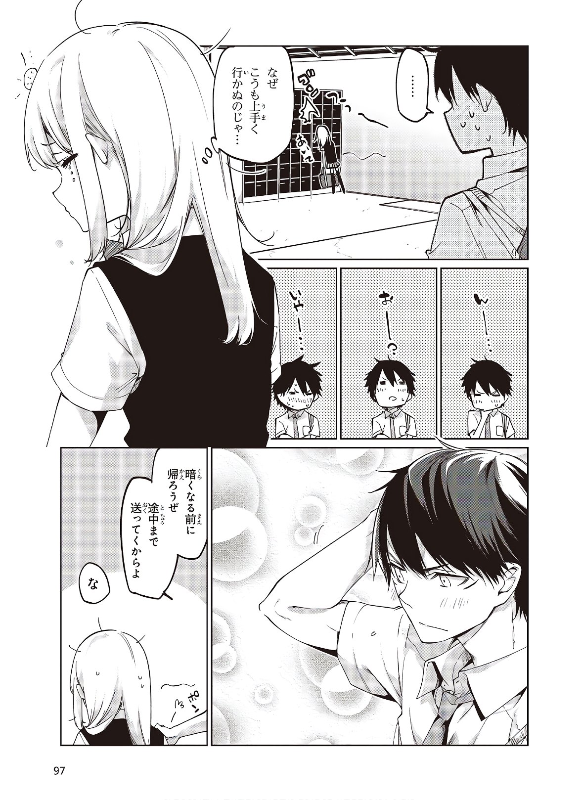 愚かな天使は悪魔と踊る Chap 49 - Next Chap 50