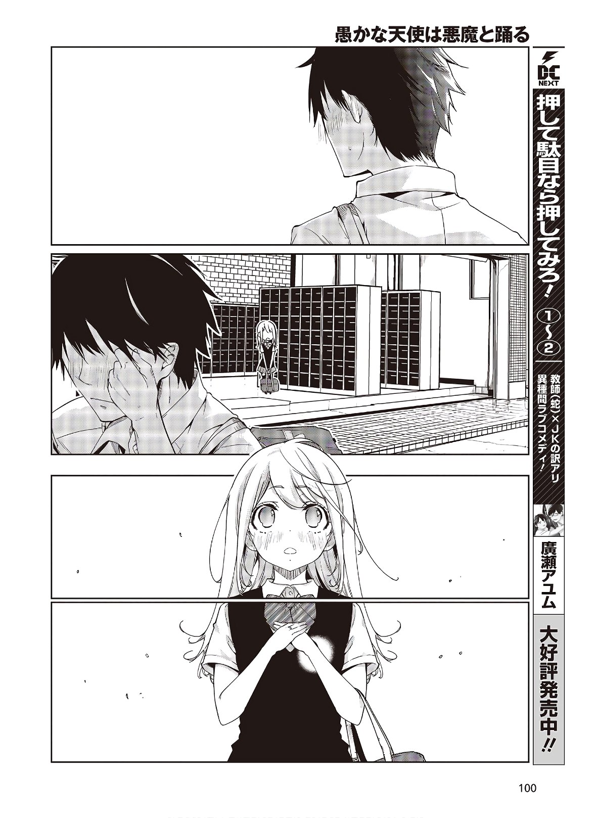 愚かな天使は悪魔と踊る Chap 49 - Next Chap 50