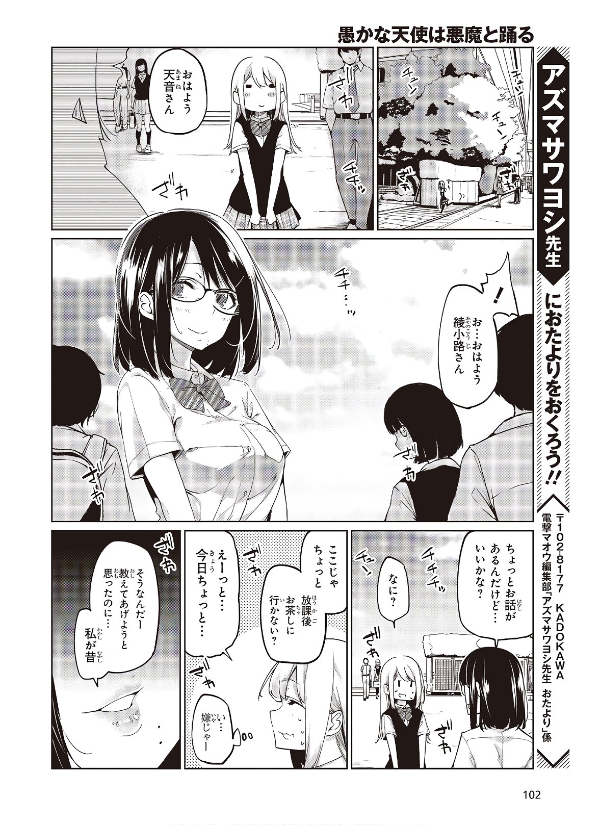 愚かな天使は悪魔と踊る Chap 49 - Next Chap 50