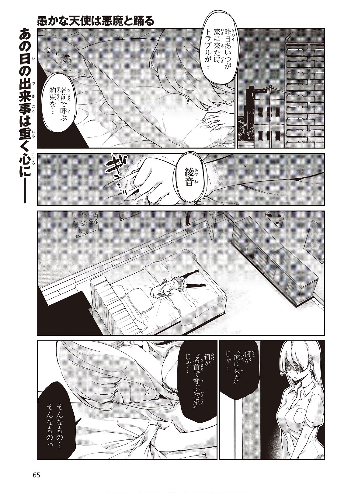 愚かな天使は悪魔と踊る Chap 49 - Next Chap 50