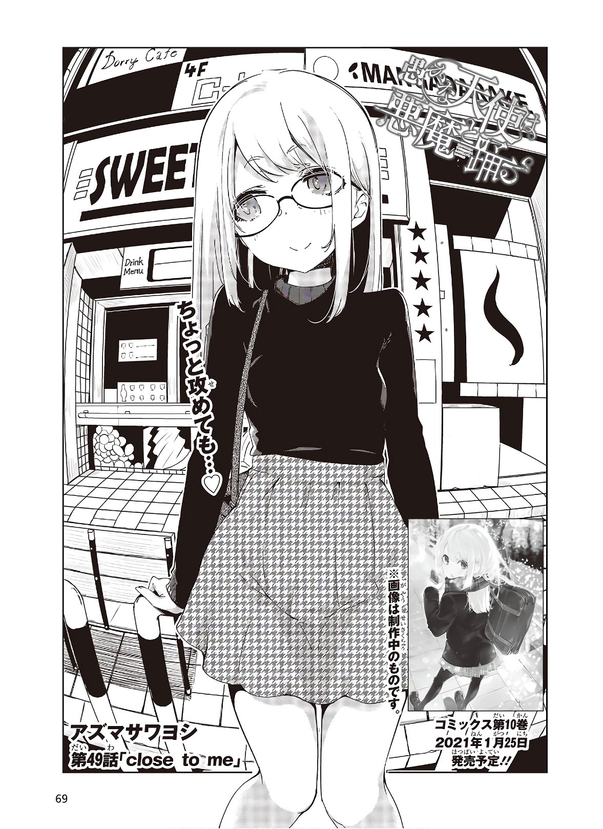 愚かな天使は悪魔と踊る Chap 49 - Next Chap 50