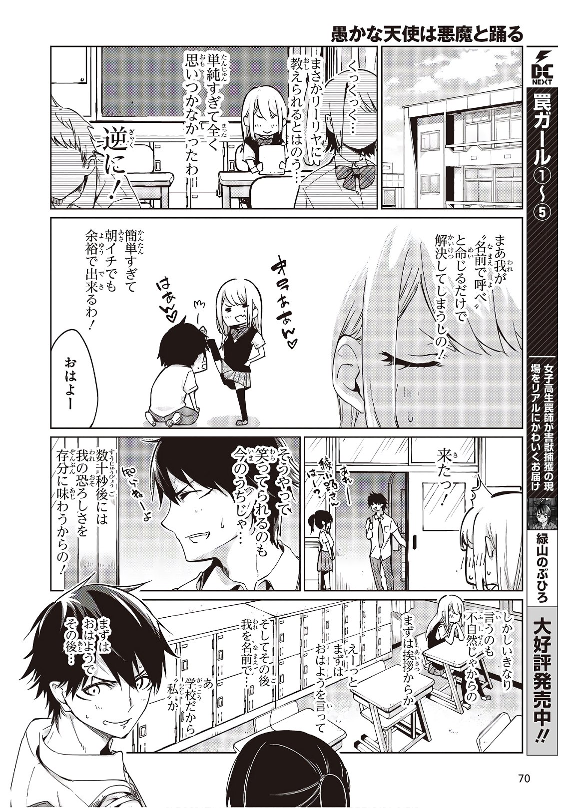愚かな天使は悪魔と踊る Chap 49 - Next Chap 50