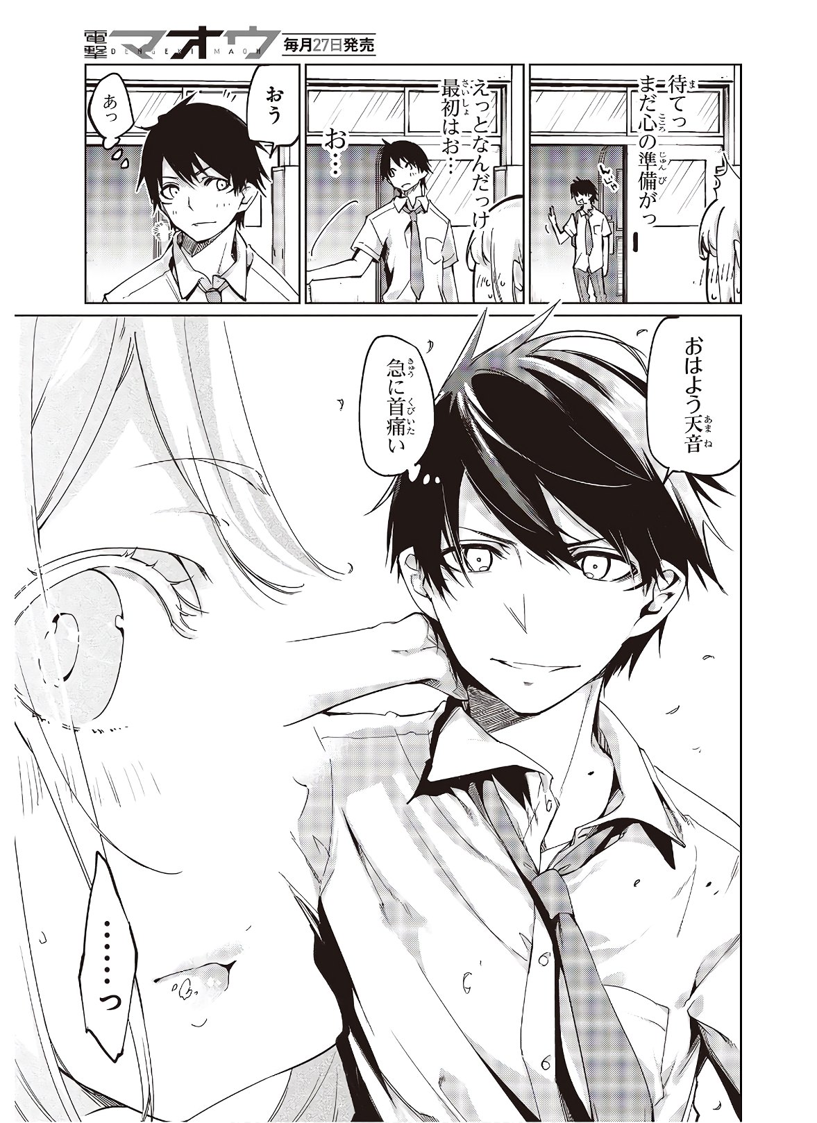 愚かな天使は悪魔と踊る Chap 49 - Next Chap 50