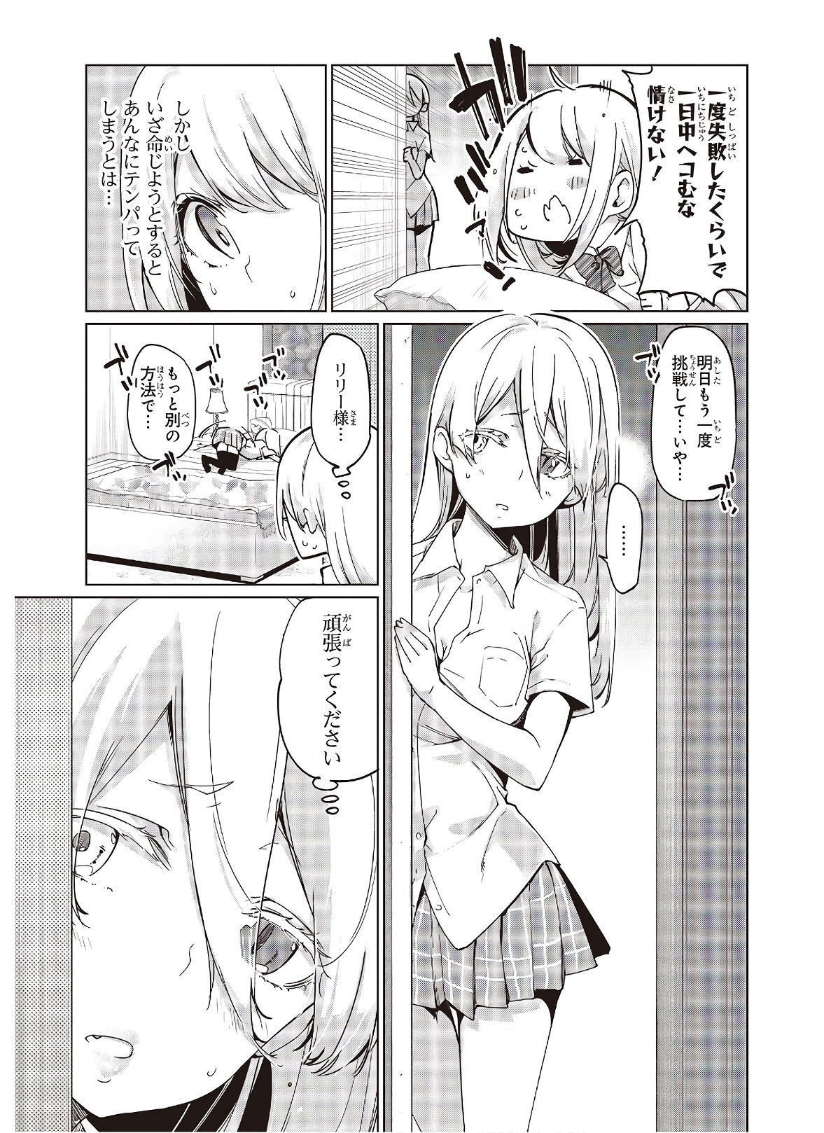 愚かな天使は悪魔と踊る Chap 49 - Next Chap 50