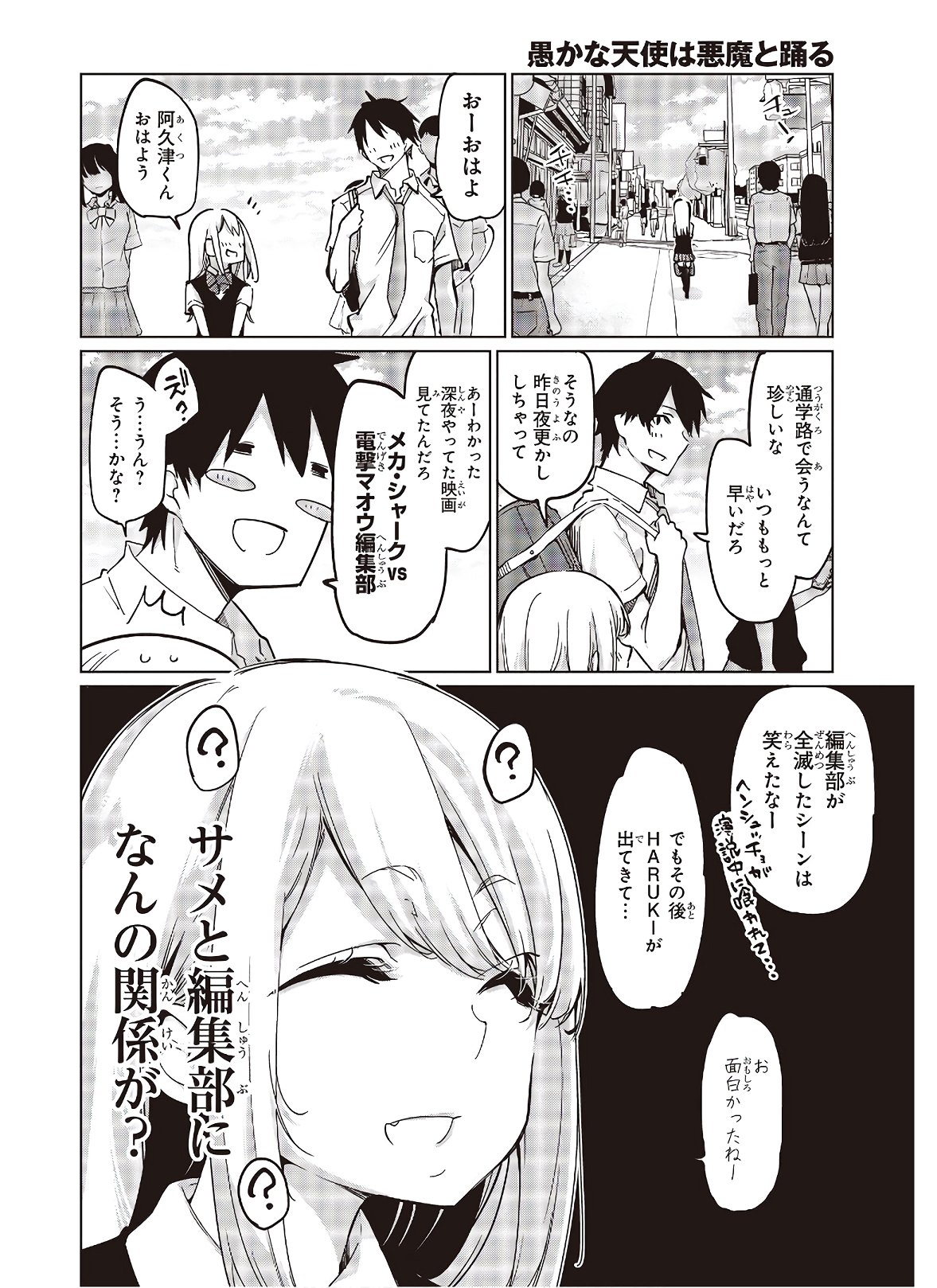 愚かな天使は悪魔と踊る Chap 49 - Next Chap 50