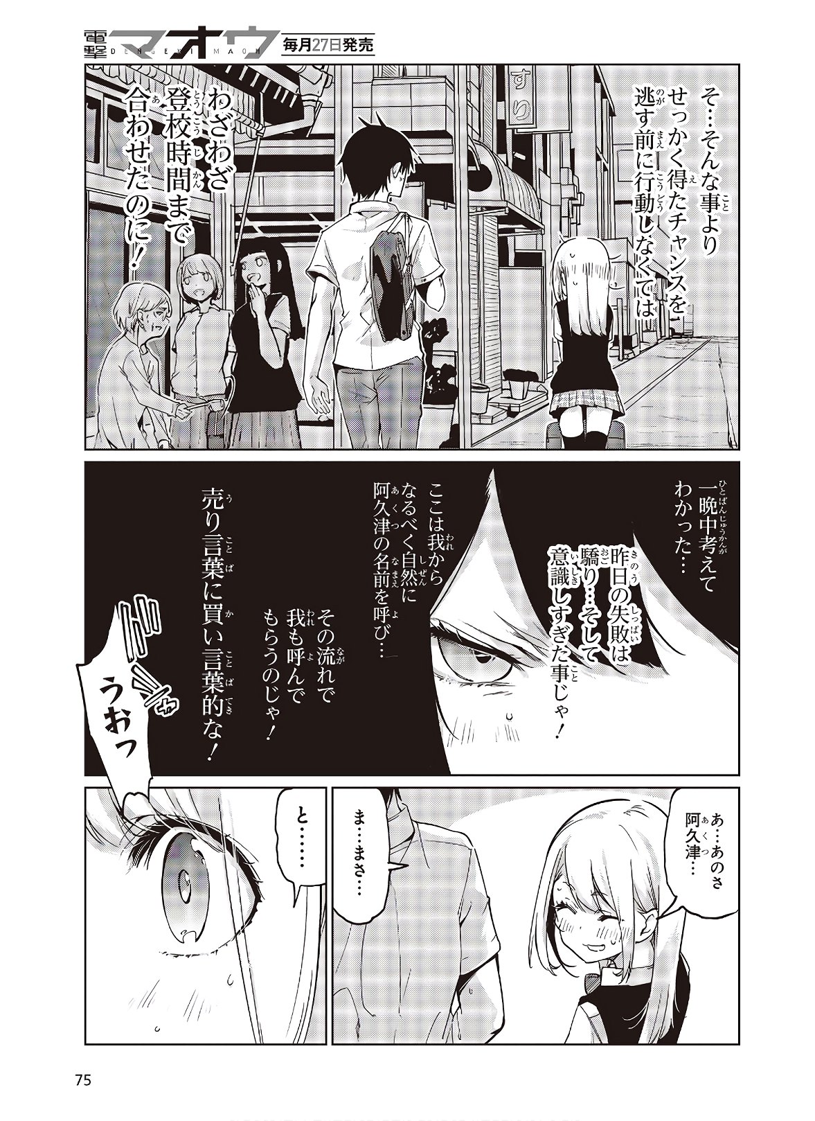 愚かな天使は悪魔と踊る Chap 49 - Next Chap 50