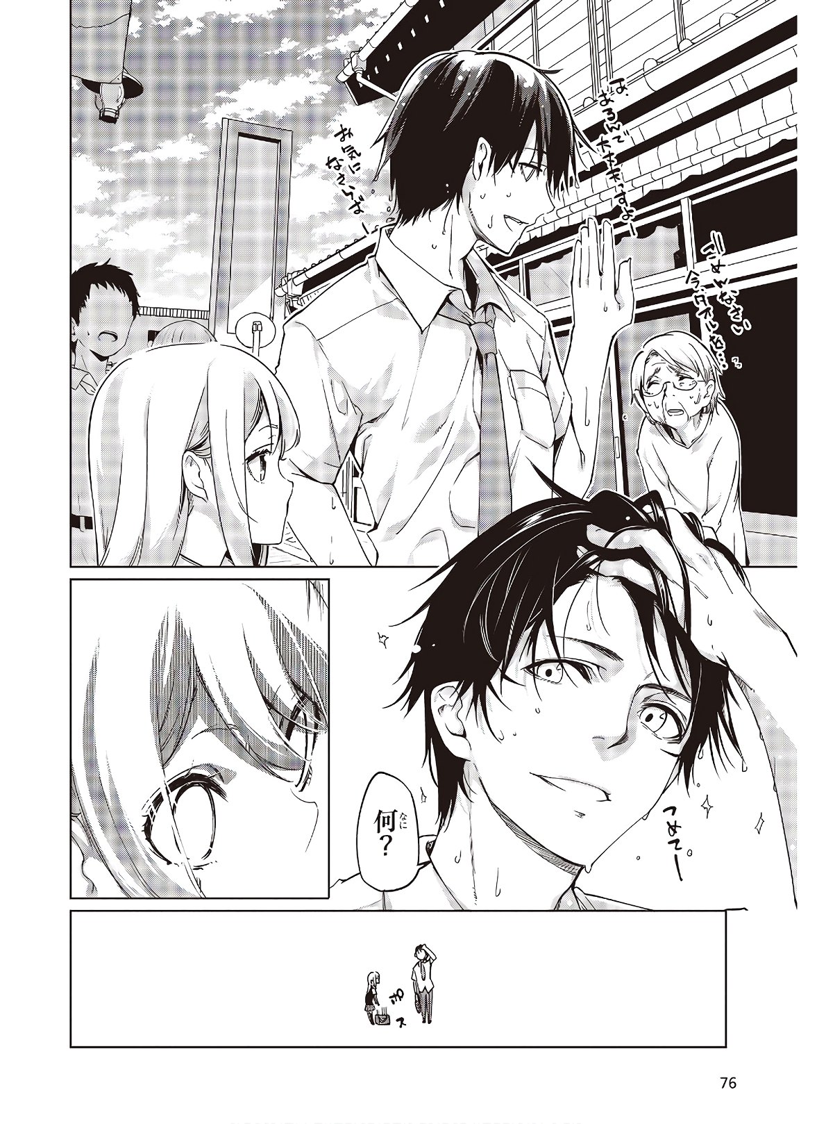 愚かな天使は悪魔と踊る Chap 49 - Next Chap 50