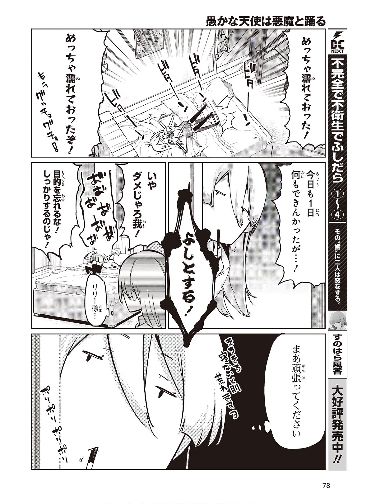 愚かな天使は悪魔と踊る Chap 49 - Next Chap 50