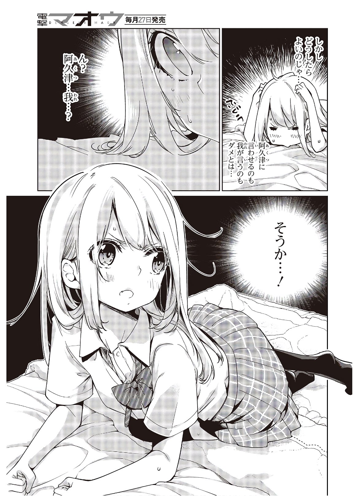 愚かな天使は悪魔と踊る Chap 49 - Next Chap 50