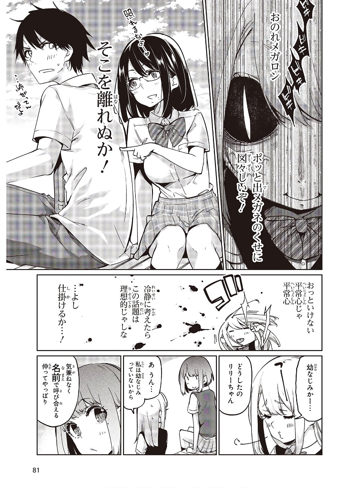 愚かな天使は悪魔と踊る Chap 49 - Next Chap 50