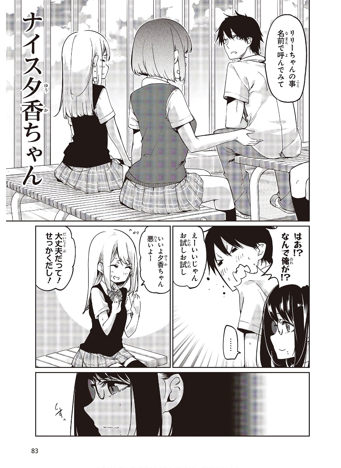 愚かな天使は悪魔と踊る Chap 49 - Next Chap 50