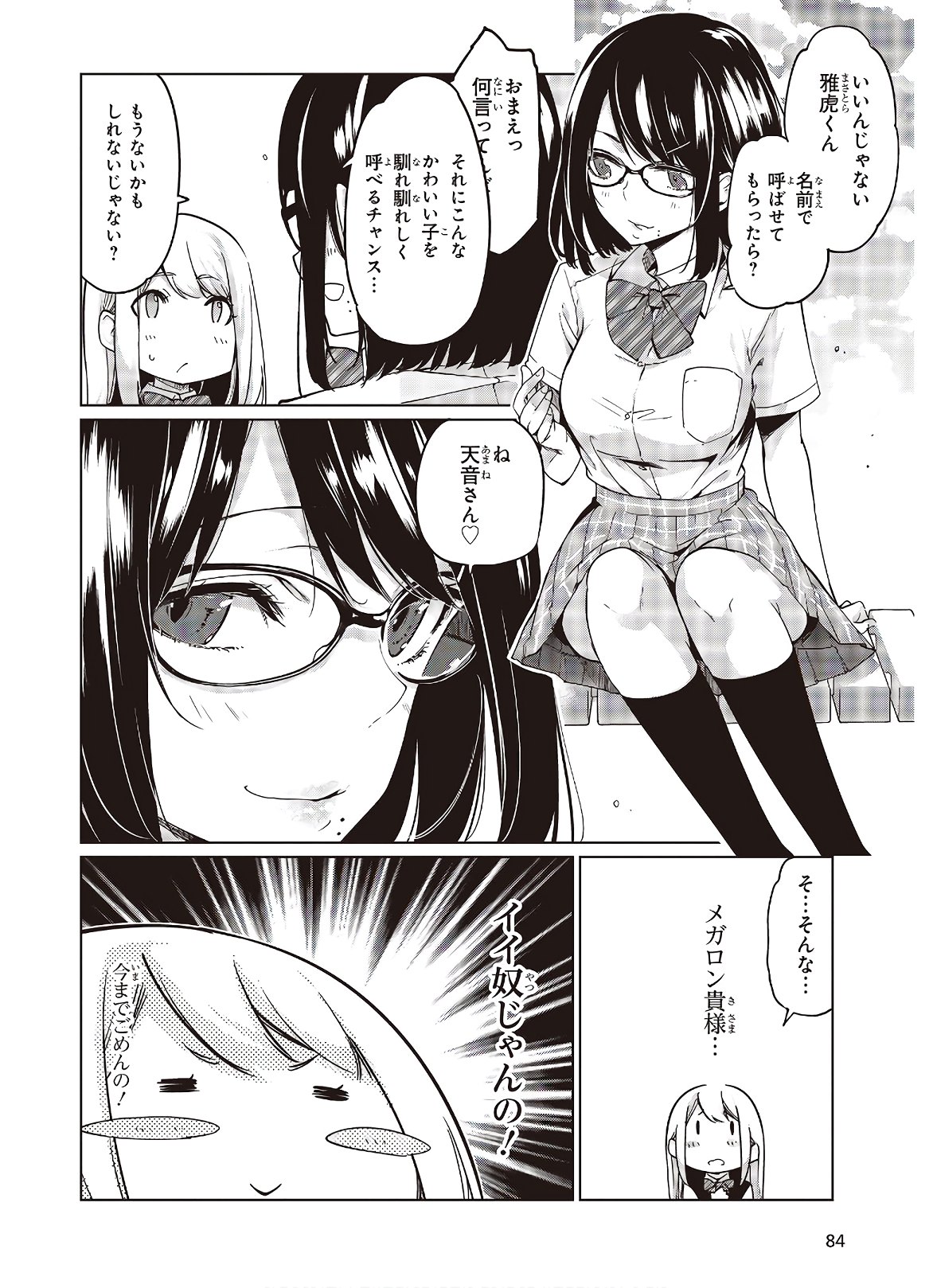愚かな天使は悪魔と踊る Chap 49 - Next Chap 50