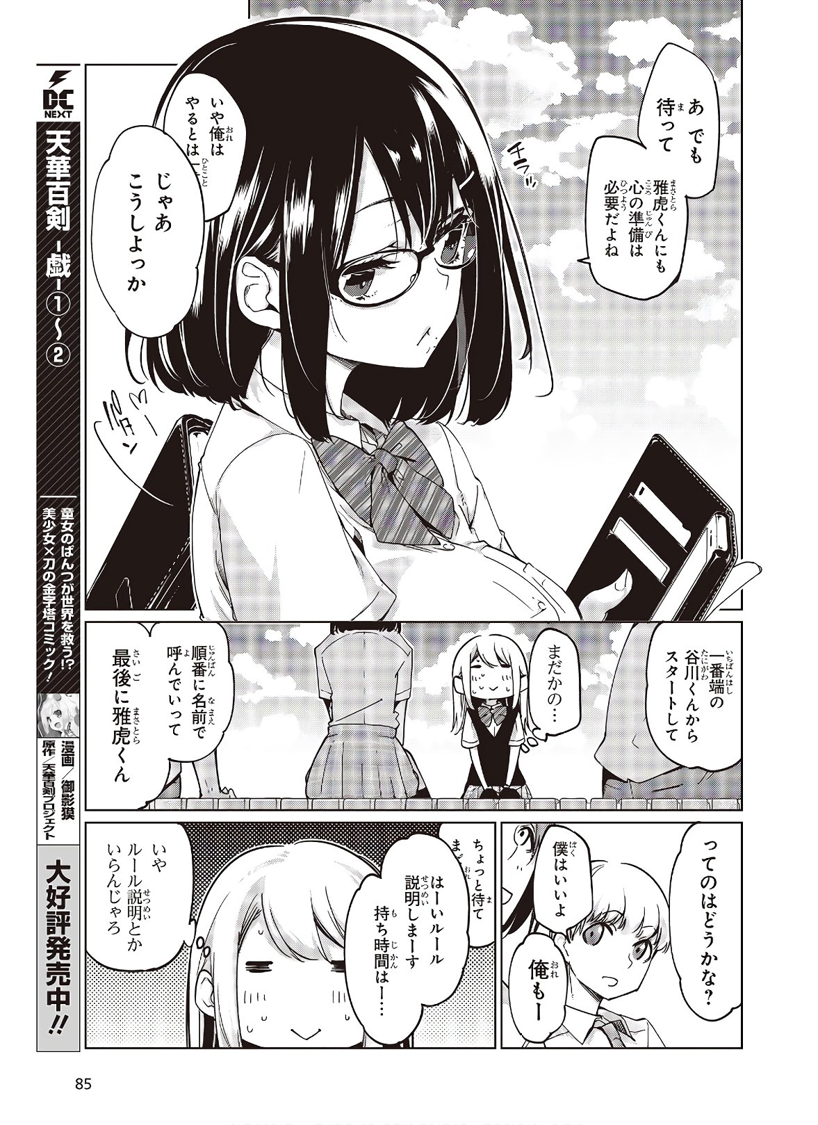 愚かな天使は悪魔と踊る Chap 49 - Next Chap 50