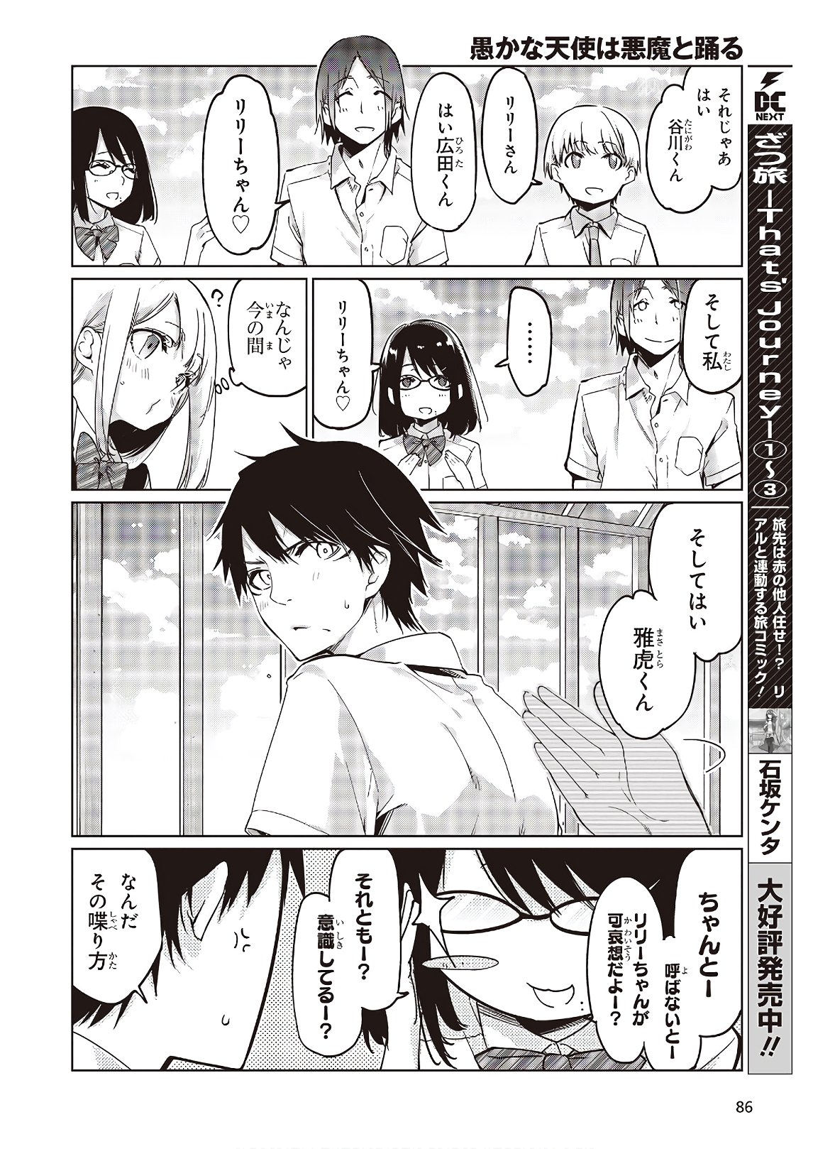 愚かな天使は悪魔と踊る Chap 49 - Next Chap 50