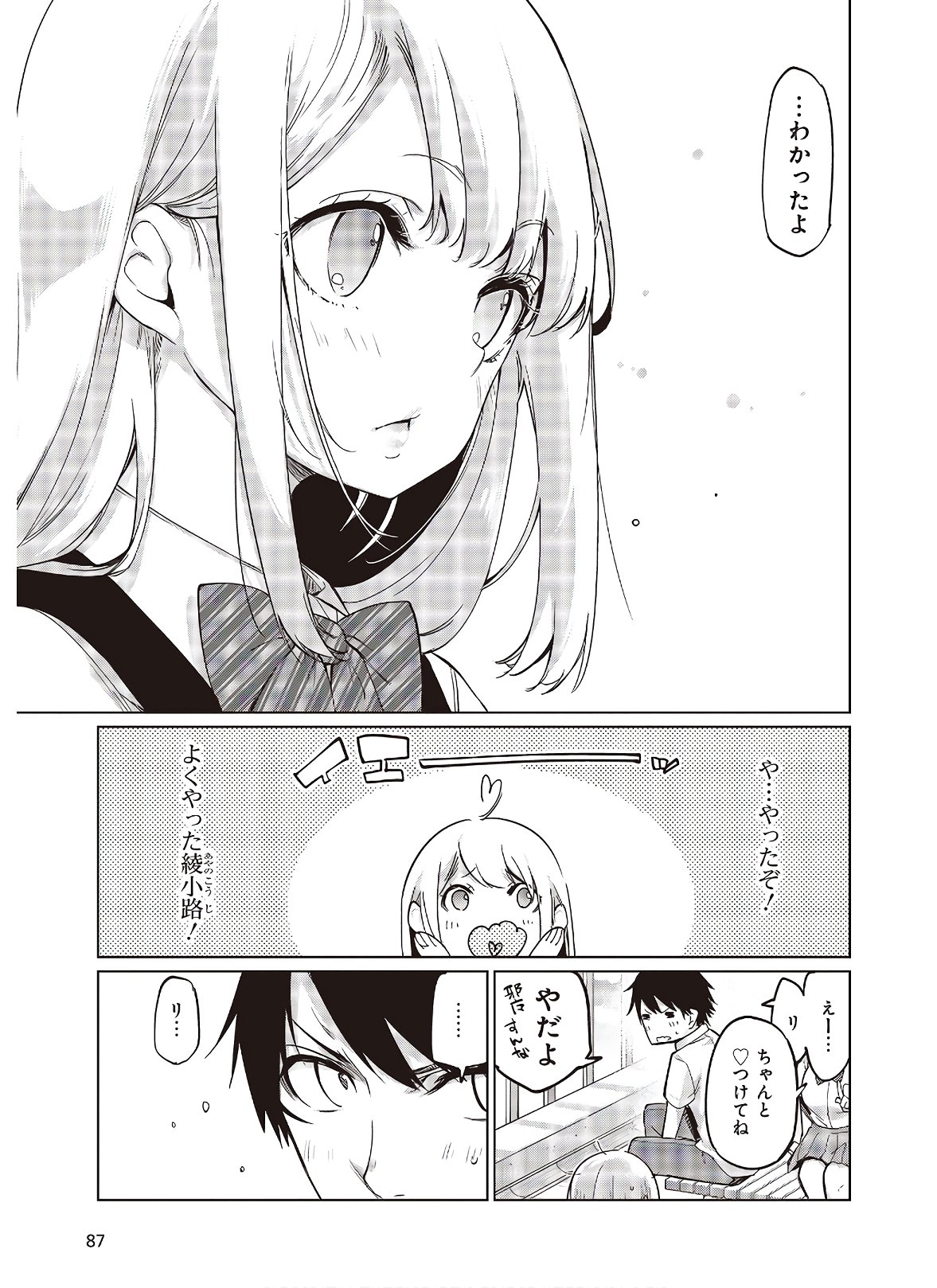 愚かな天使は悪魔と踊る Chap 49 - Next Chap 50