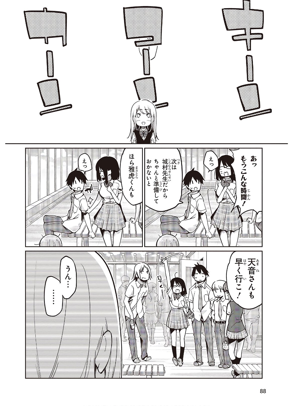 愚かな天使は悪魔と踊る Chap 49 - Next Chap 50