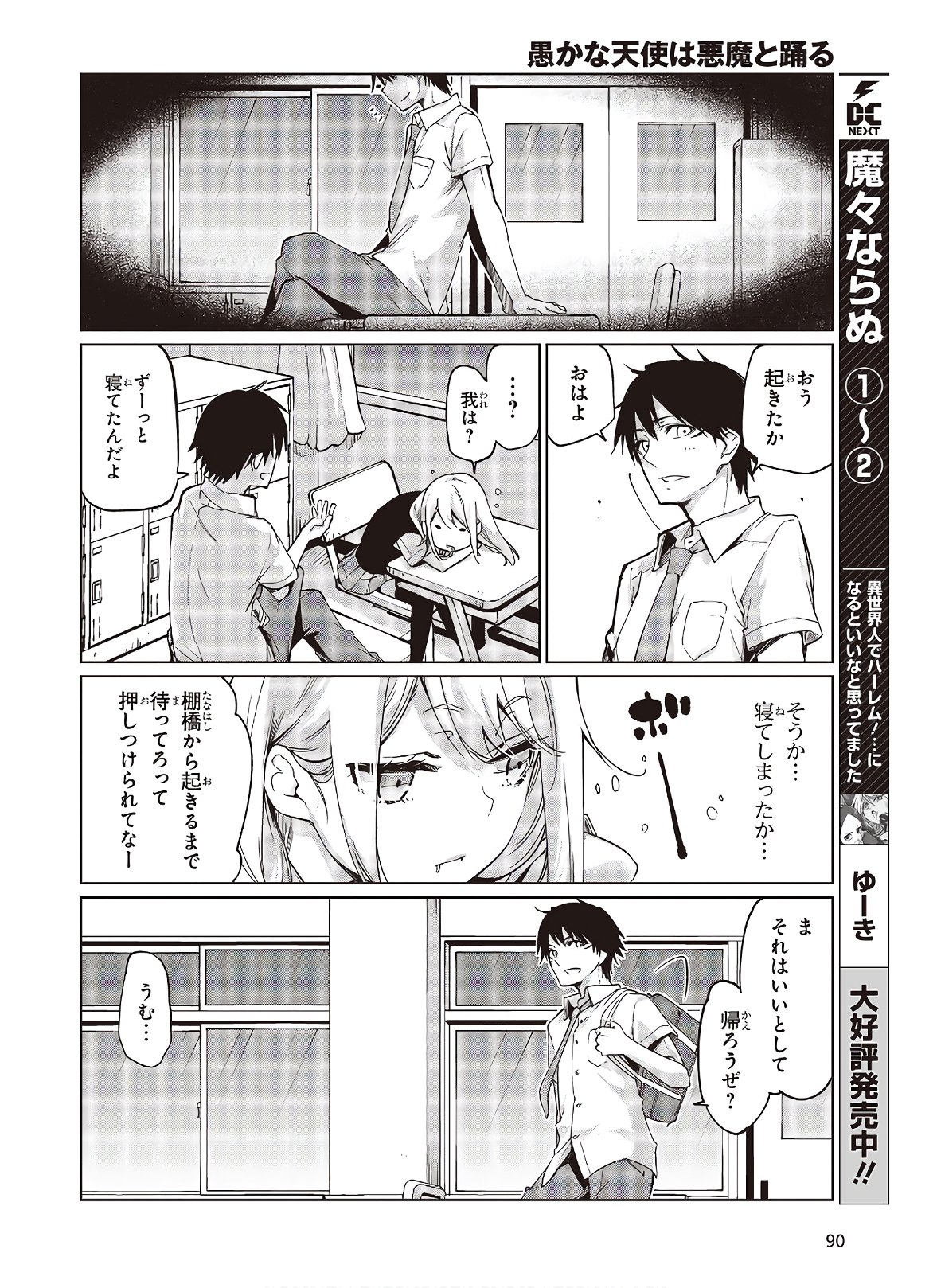 愚かな天使は悪魔と踊る Chap 49 - Next Chap 50