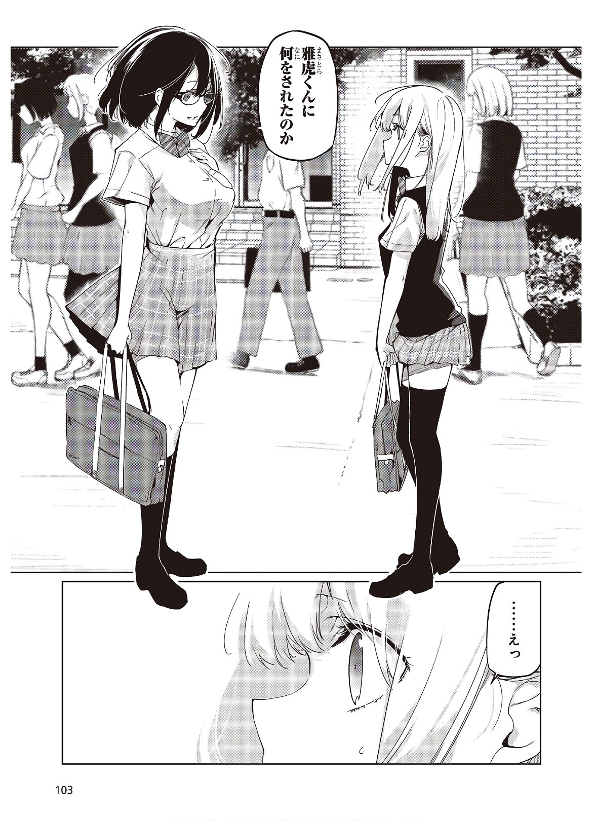 愚かな天使は悪魔と踊る Chap 49 - Next Chap 50