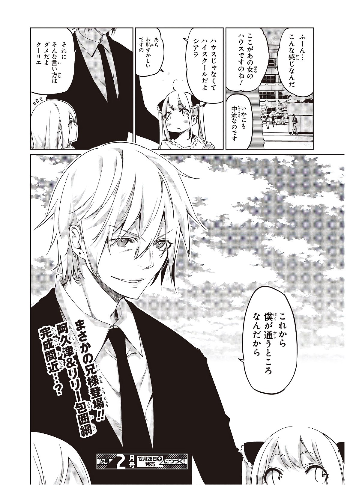 愚かな天使は悪魔と踊る Chap 49 - Next Chap 50