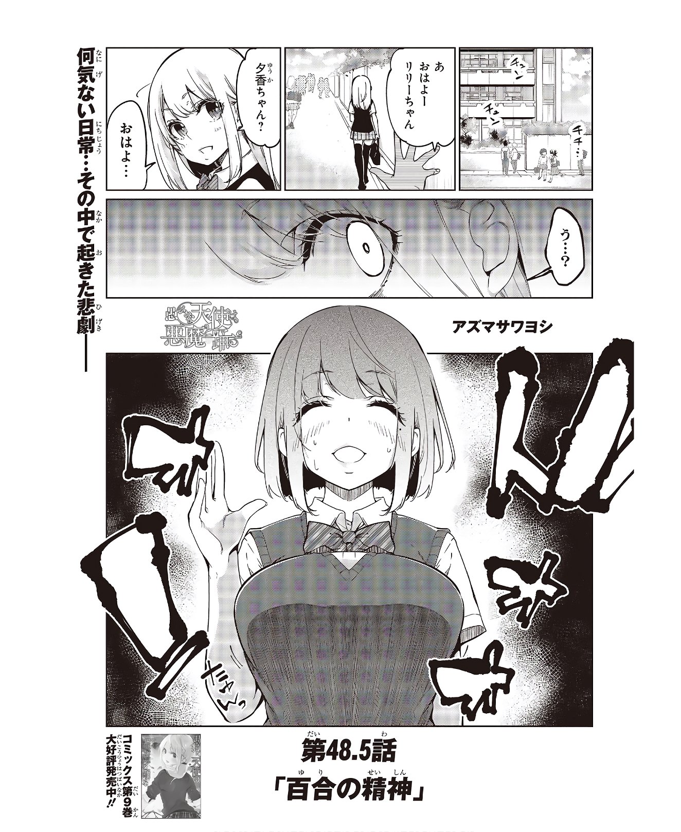 愚かな天使は悪魔と踊る Chap 48.5 - Next Chap 49.5