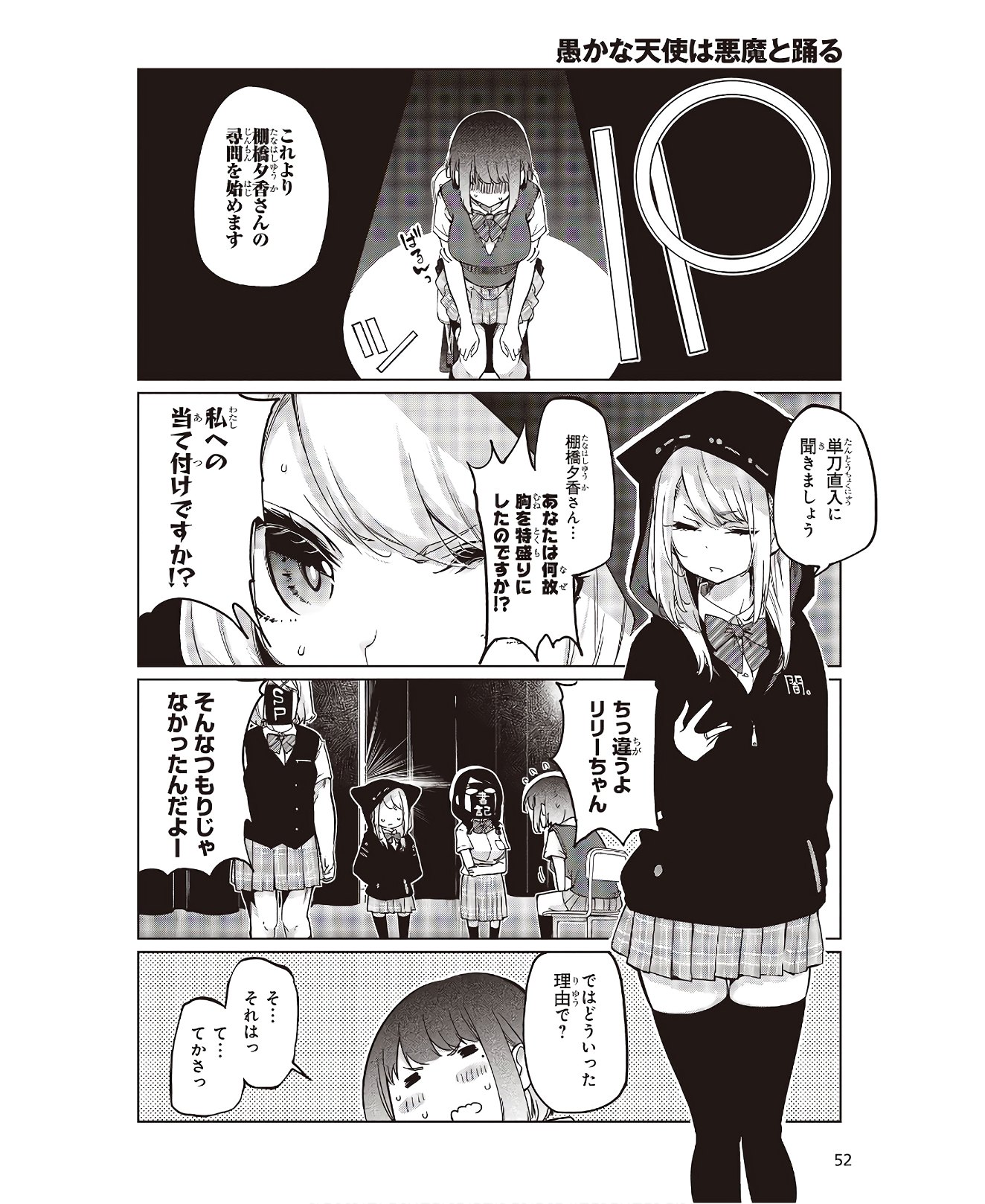 愚かな天使は悪魔と踊る Chap 48.5 - Next Chap 49.5