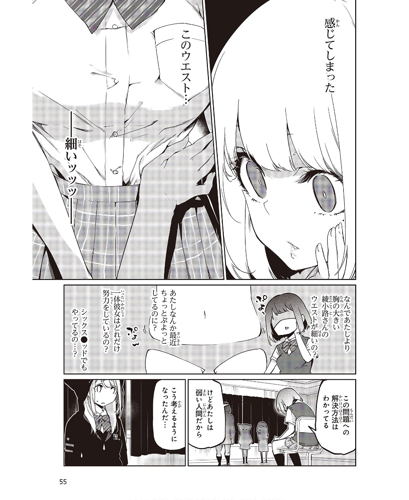 愚かな天使は悪魔と踊る Chap 48.5 - Next Chap 49.5