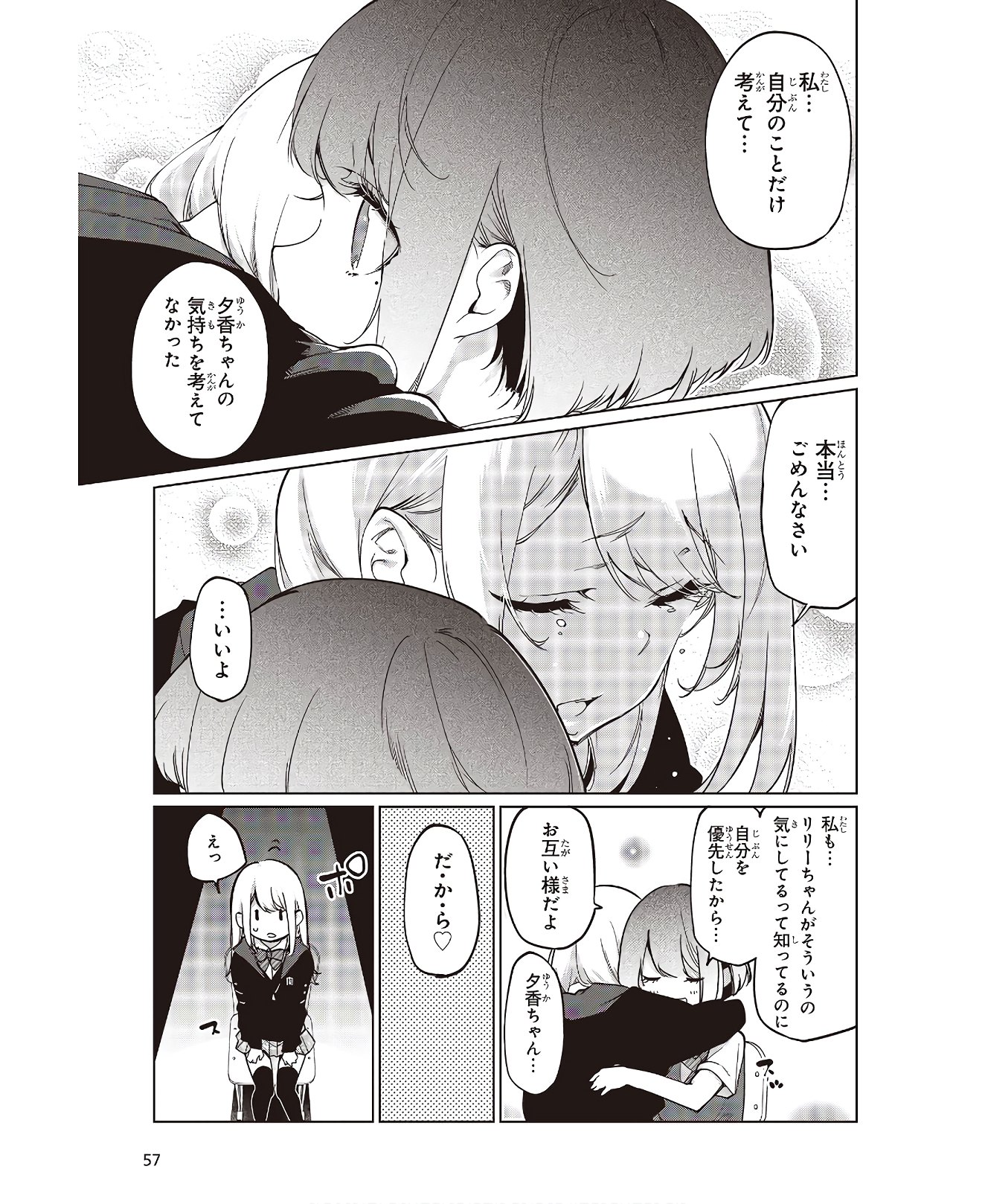 愚かな天使は悪魔と踊る Chap 48.5 - Next Chap 49.5