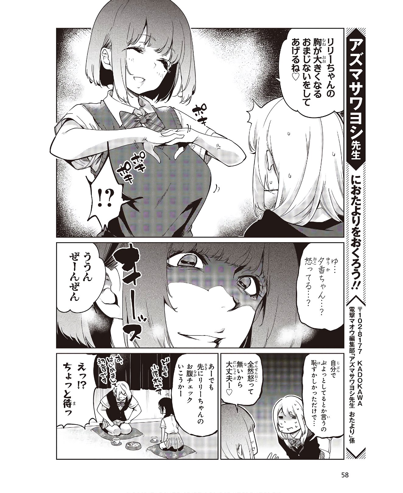 愚かな天使は悪魔と踊る Chap 48.5 - Next Chap 49.5
