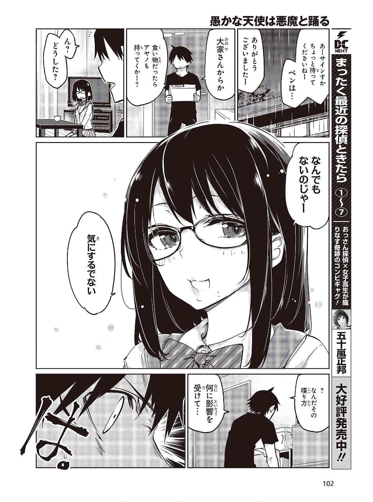 愚かな天使は悪魔と踊る Chap 48 - Next Chap 49
