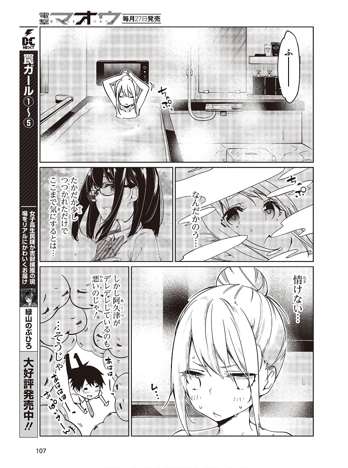 愚かな天使は悪魔と踊る Chap 48 - Next Chap 49