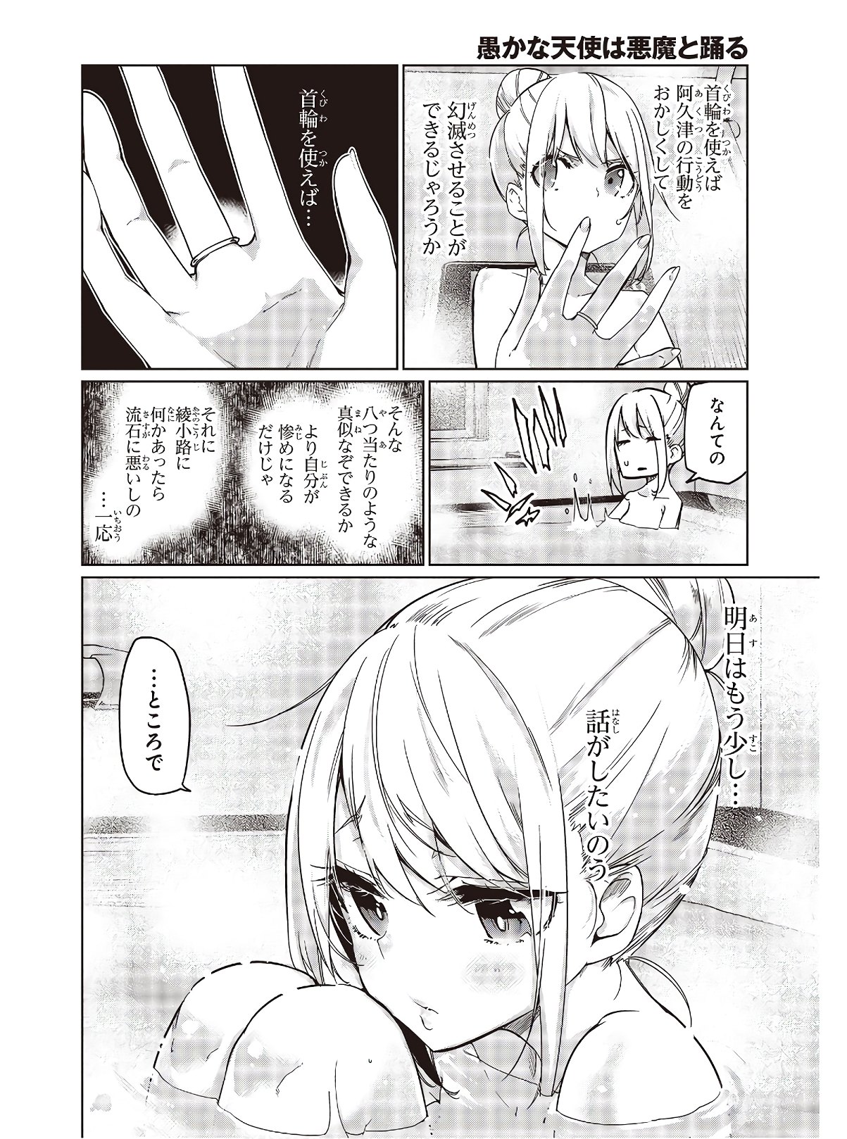 愚かな天使は悪魔と踊る Chap 48 - Next Chap 49