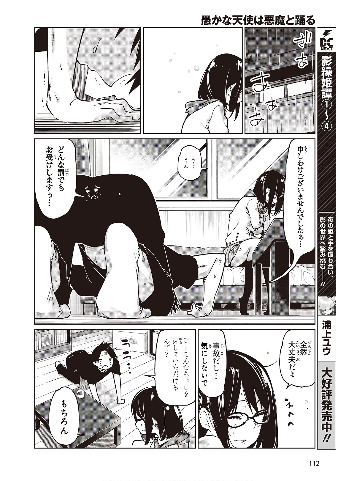 愚かな天使は悪魔と踊る Chap 48 - Next Chap 49