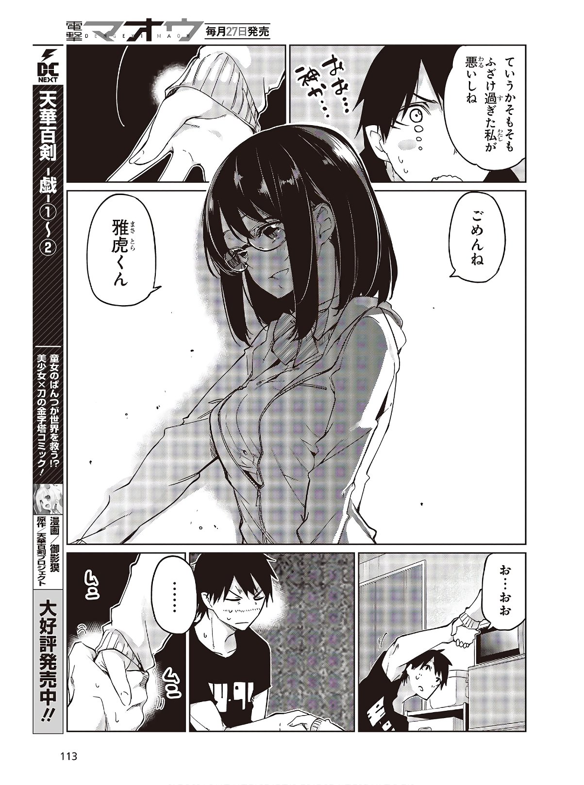 愚かな天使は悪魔と踊る Chap 48 - Next Chap 49