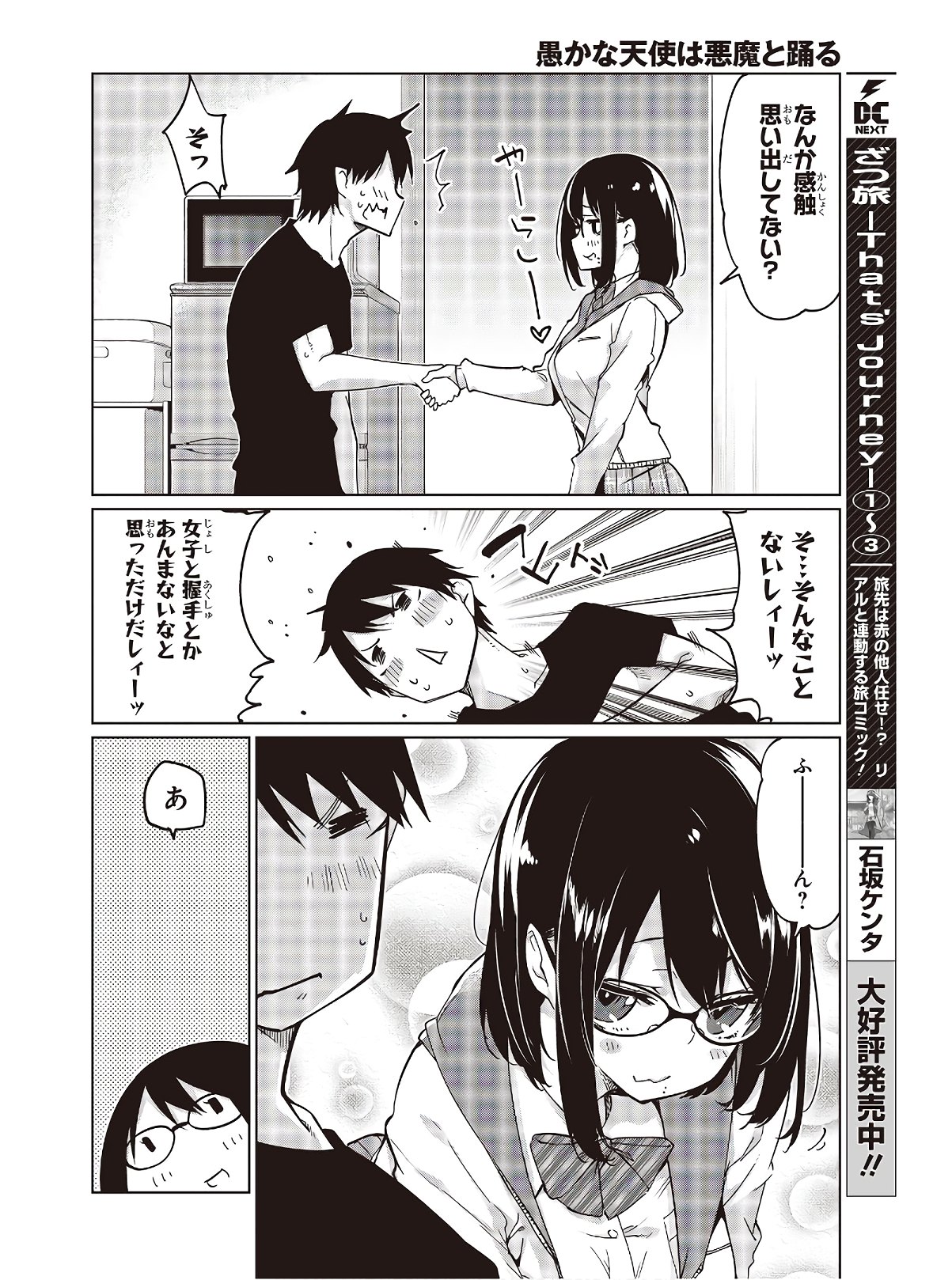 愚かな天使は悪魔と踊る Chap 48 - Next Chap 49