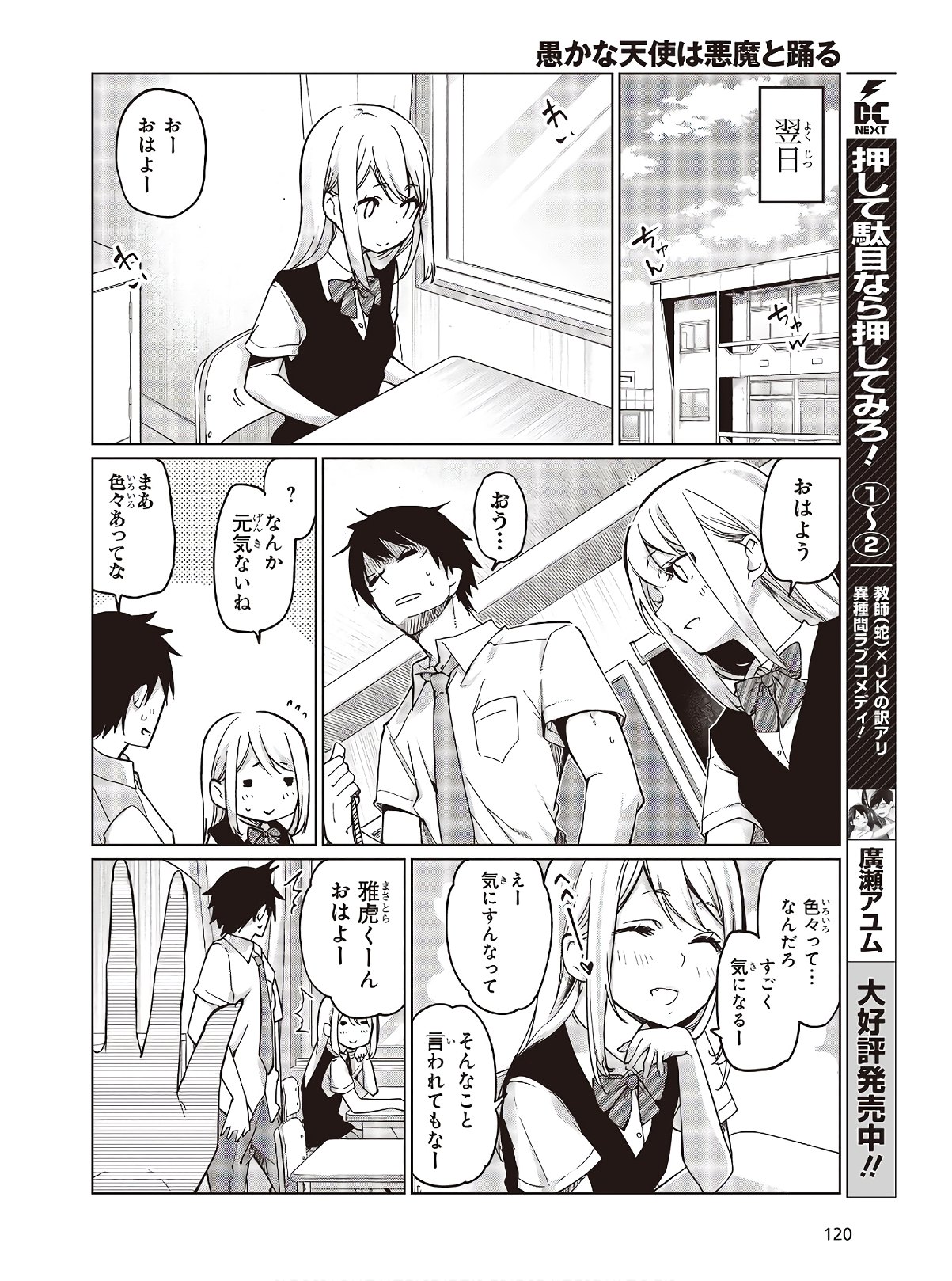 愚かな天使は悪魔と踊る Chap 48 - Next Chap 49