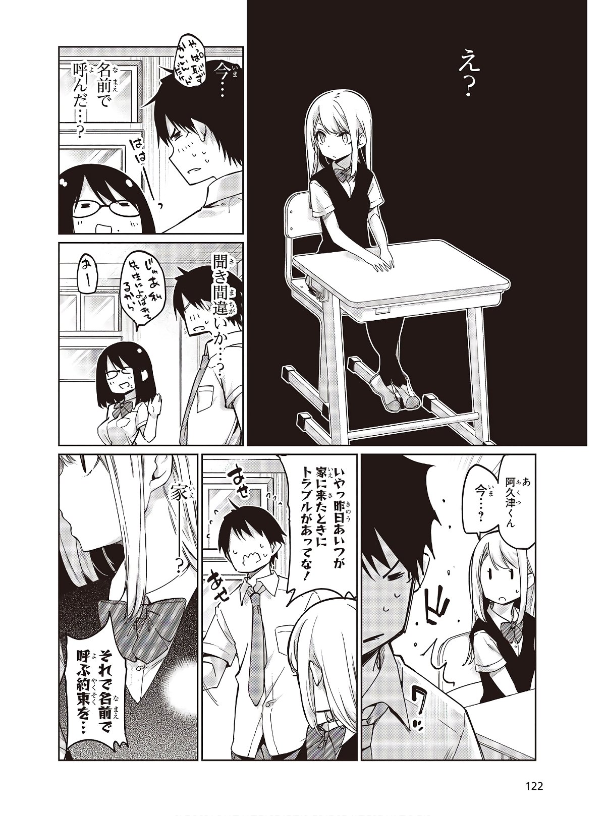 愚かな天使は悪魔と踊る Chap 48 - Next Chap 49